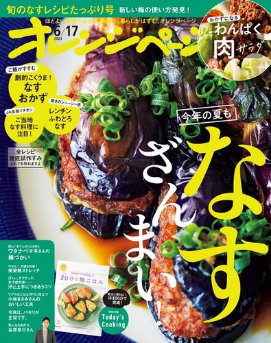 reisanページ♡⃜ オレンジページ 2023年6月17日号 (発売日2023年06月02日) | 雑誌/電子
