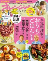 オレンジページ 2023年7月2日・17日合併号 表紙