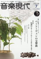 音楽現代 2023年7月号 表紙