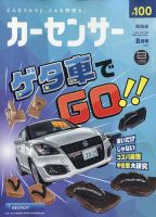 カーセンサー関西版 2023年8月号 表紙