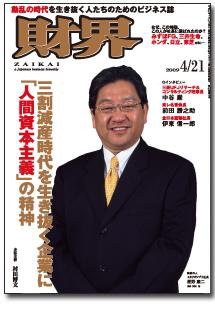 財界 4/21号 (発売日2009年04月07日) 表紙