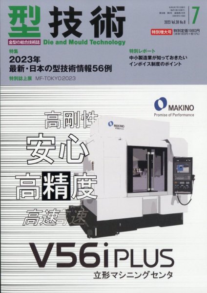型技術 2023年7月号 (発売日2023年06月16日) 表紙
