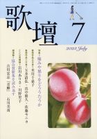 歌壇 2023年7月号 表紙