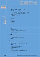 看護研究 Vol.56 No.3 表紙
