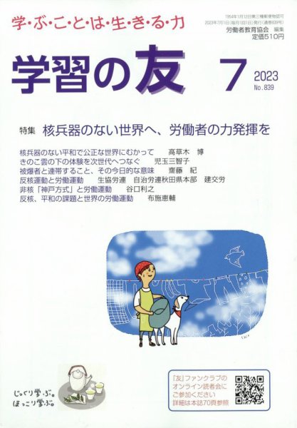 学習の友 2023年7月号 (発売日2023年06月16日) 表紙