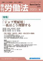 労働法 2023年6月号 表紙