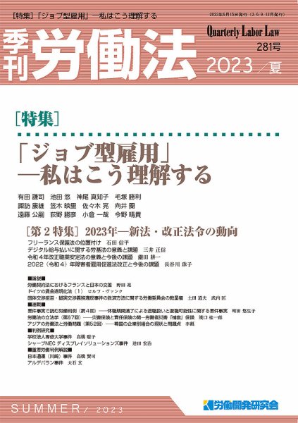 労働法 2023年6月号 (発売日2023年06月15日) 表紙