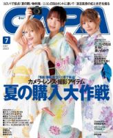 CAPA（キャパ） 2023年7月号 (発売日2023年06月20日) 表紙