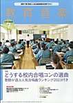教育音楽　中学・高校版 2023年7月号の表紙