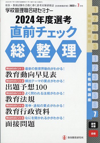 教職研修 2024年4月～2025年4月号 13冊セット 教職研修 2024年4月～2025年4月号 13冊セット