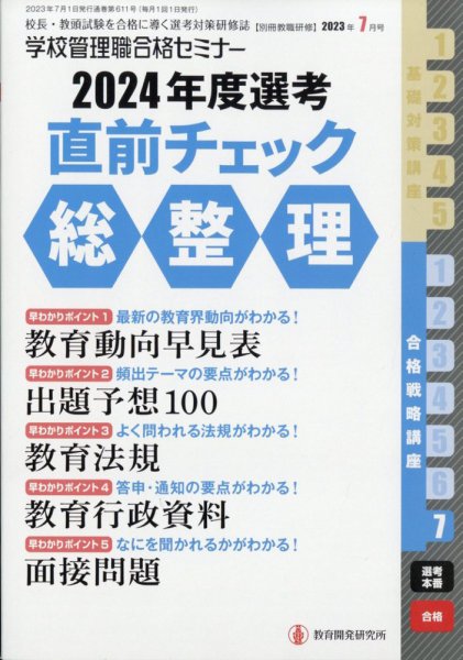 別冊教職研修 2023年7月号 (発売日2023年06月19日) 表紙