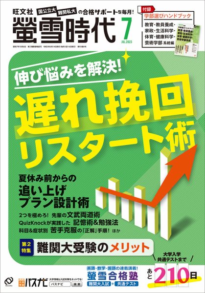 螢雪時代 2023年7月号 (発売日2023年06月14日) 表紙