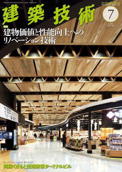 建築技術 882 2023/07 (発売日2023年06月16日) 表紙