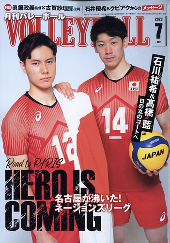 希少 バレーボール いかにして戦うか 実戦シリーズ DVD 7巻セット 月刊バレーボール 2023年7月号 (発売日2023年06月15日) | 雑誌
