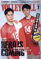 月刊バレーボール 2023年7月号 表紙