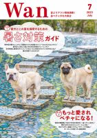 wan（わん） 2023年7月号 (発売日2023年06月14日) | 雑誌/電子書籍 