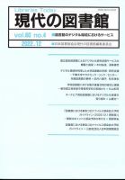 現代の図書館 2022年12月号 表紙