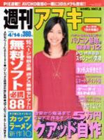 週刊アスキー 4/14号 (発売日2009年03月31日) 表紙