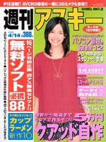 週刊アスキー 4/14号 (発売日2009年03月31日) 表紙