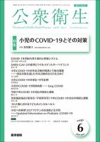 公衆衛生 Vol.87 No.6 表紙