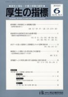 厚生の指標 2023年6月号 表紙