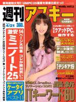 週刊アスキー 4/21号 (発売日2009年04月07日) 表紙