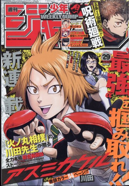週刊少年ジャンプ 2023年7/3号 (発売日2023年06月19日) 表紙