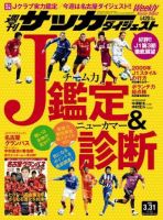 サッカーダイジェスト 3/31号 表紙