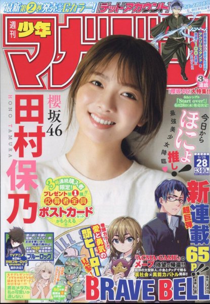週刊少年マガジン 2023年6/28号 (発売日2023年06月14日) 表紙
