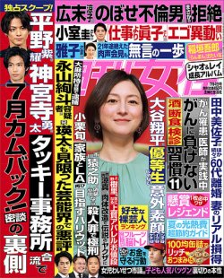 コレクション 不倫 雑誌