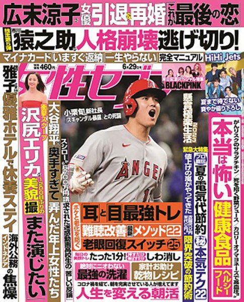 週刊女性セブン 2023年6/29号 (発売日2023年06月15日) 表紙