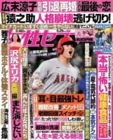 週刊女性セブン 2023年6/29号 表紙