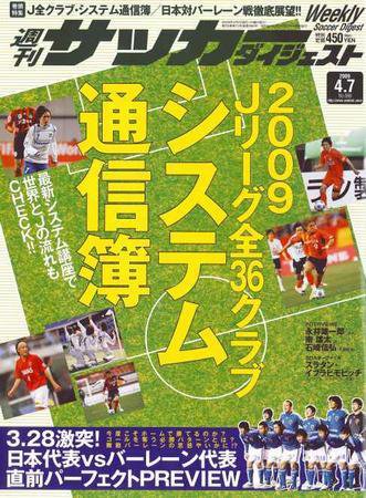 サッカーダイジェスト 4/7号 (発売日2009年03月24日) 表紙