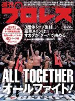 週刊プロレス 2023年6/28号 (発売日2023年06月14日) 表紙