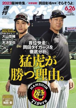 週刊ベースボール 2023年6/26号 (発売日2023年06月14日) | 雑誌/電子