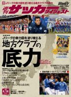 サッカーダイジェスト 4/14号 表紙