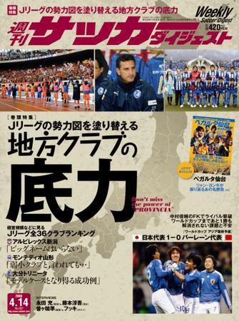 サッカーダイジェスト 4/14号 (発売日2009年03月31日) 表紙