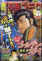 週刊漫画ゴラク 2023年6/30号 表紙