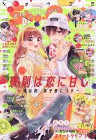 Sho-Comi (ショウコミ)のバックナンバー (2ページ目 30件表示