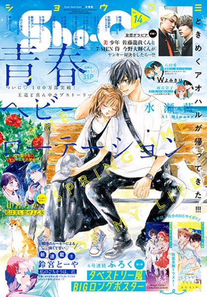 Sho-Comi (ショウコミ) 2023年7/5号 (発売日2023年06月20日) 表紙