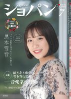 ショパン（CHOPIN） 2023年7月号 表紙