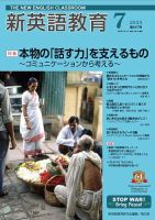 新英語教育 2023年7月号 表紙