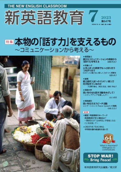 新英語教育 2023年7月号 (発売日2023年06月20日) 表紙