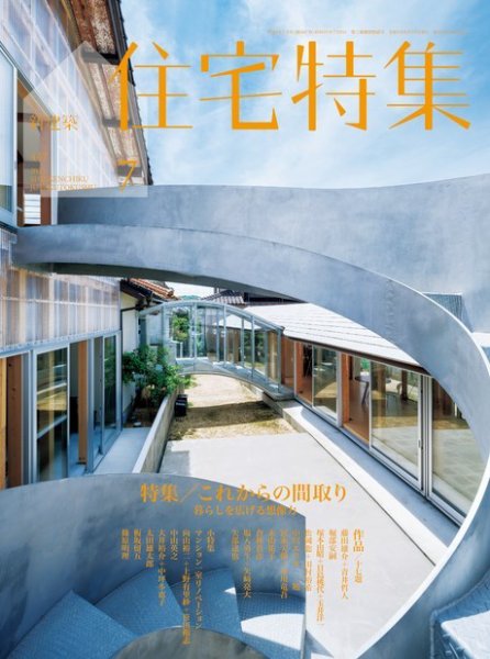 住宅特集 2023年7月号 (発売日2023年06月19日) 表紙