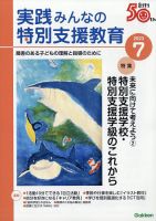 実践みんなの特別支援教育 2023年7月号 表紙