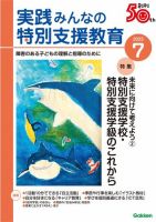 実践みんなの特別支援教育 2023年7月号 (発売日2023年06月16日