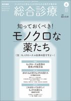 総合診療 Vol.33 No.6 表紙