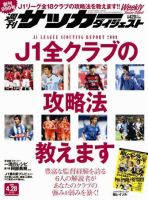 サッカーダイジェスト 4/28号 表紙