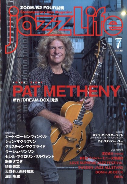 jazzLife（ジャズライフ） 2023年7月号 (発売日2023年06月14日) 表紙
