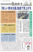 自由民主 第3033号 表紙